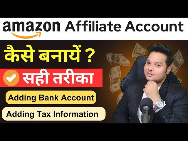 Amazon Affiliate Account बनाने का सही तरीका Amazon Affiliate Account Kaise Banaye Full Detail