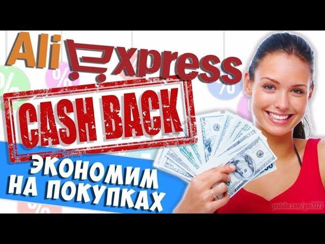 EPN Cashback . Как пользоваться ЕПН и экономить на покупках ALIEXPRESS 2018 !