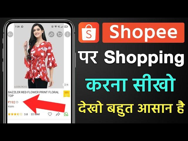 Shopee se order kaise kare | Shopee App Se Shopping Kaise Karen | how to order on shopee