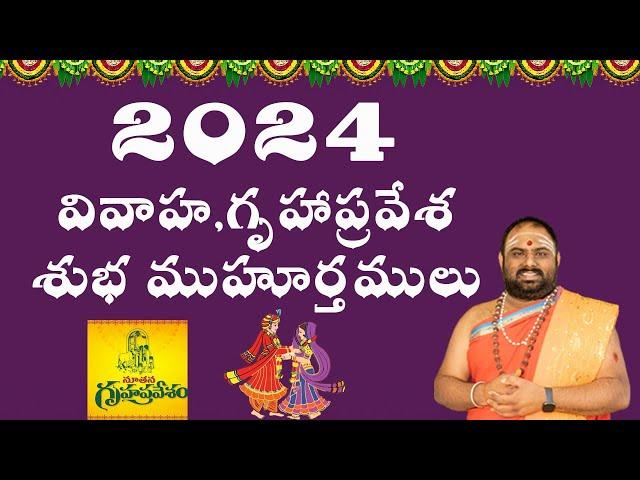 2024-25 Good Muhurtham Details for Gruhapravesam &  Weddings !!  Explained in Telugu by Dr Sarmaaji.