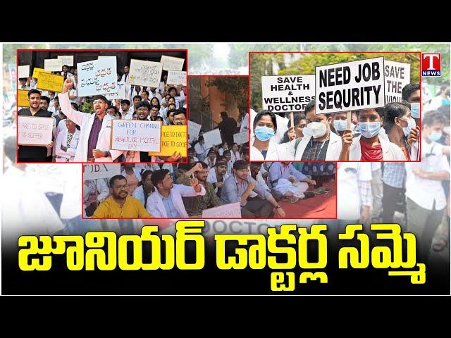 Junior Doctors Protest : Gandhi and Osmania Hospital Doctors | T News