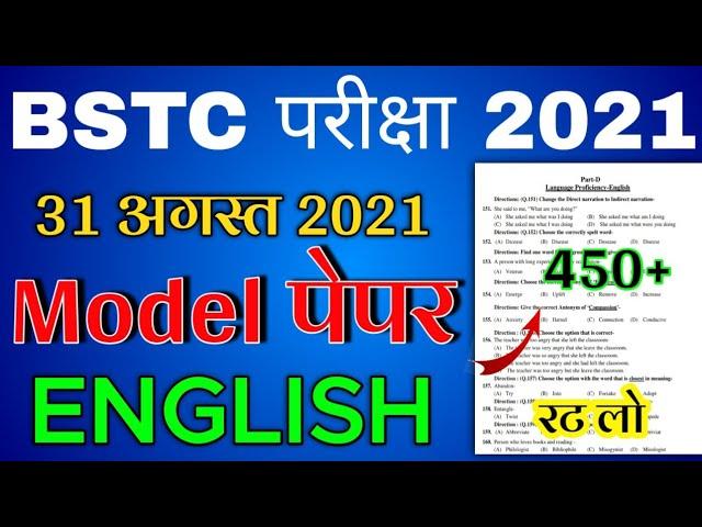 BSTC Important Questions 2021 | BSTC Online Classes 2021 | Rajasthan BSTC Model Paper 2021 English