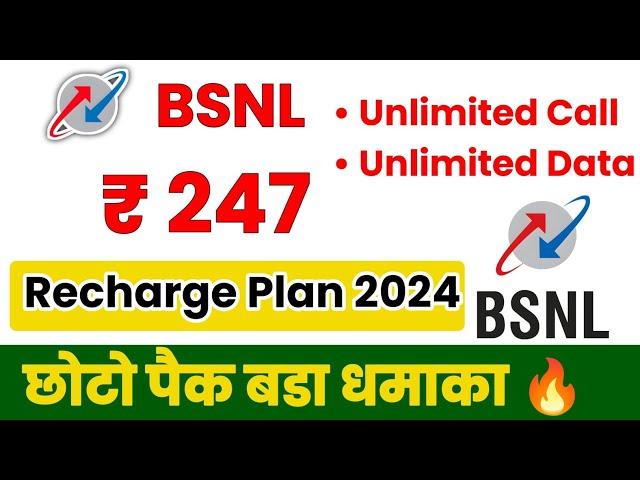 BSNL ₹247 Recharge Plan Details 2024 | छोटा पैक बडा धमाका 