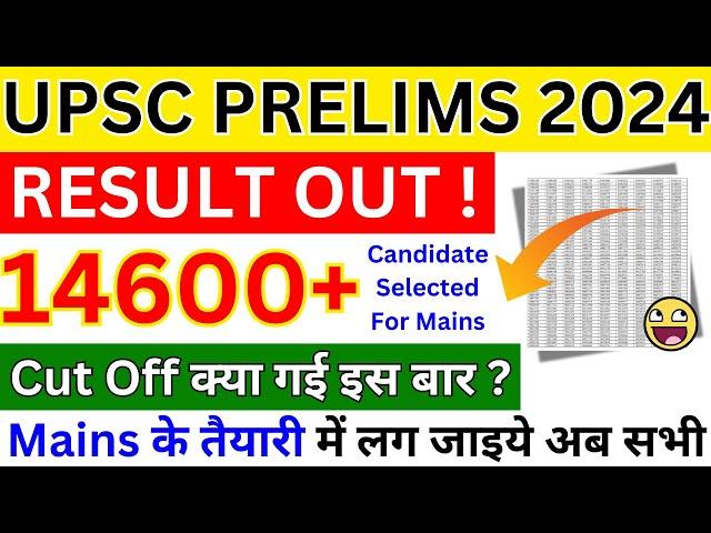 upsc prelims result out 2024 ! upsc pre result 2024 |upsc ias result 2024 |upsc pre cut off 2024 bsa