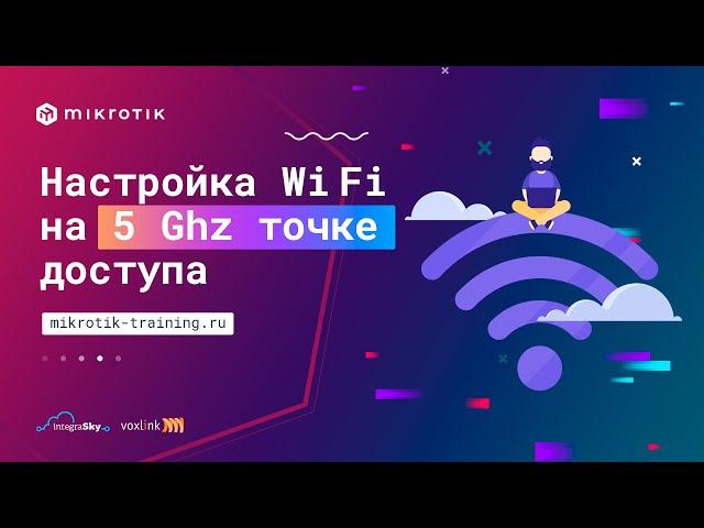 Настройка Wi-Fi на 5 Ghz точке доступа