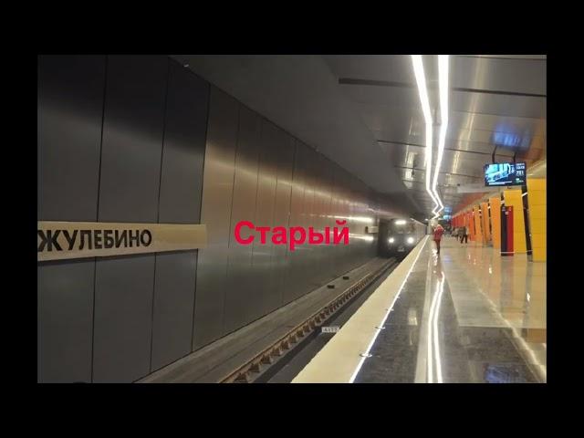 Старый и новый зуммер на станции метро Жулебино! (ТКЛ)