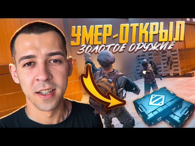 УМЕР - ОТКРЫЛ ЗОЛОТОЙ КЕЙС?! ОТКУДА СТОЛЬКО ЛУТА В METRO ROYALE?! / PUBG MOBILE / МЕТРО РОЯЛЬ