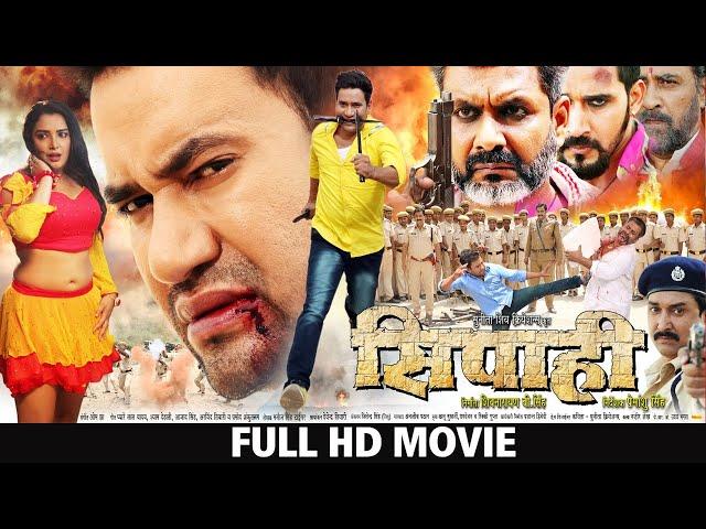 Sipahi - DINESH LAL YADAV | BHOJPURI SUPERHIT MOVIE