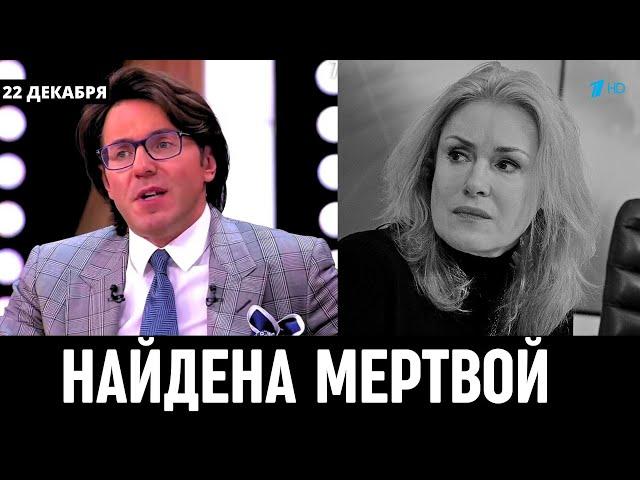 Андрей Малахов Сообщил. Трагические Новости в Семье Марии Шукшиной...