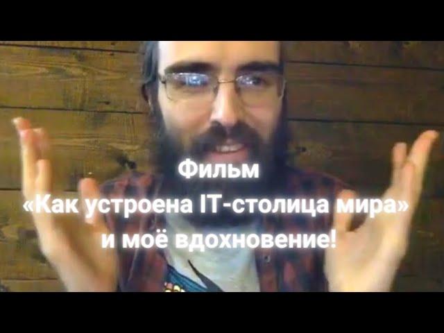 Изменения после медитации. Можно ли без трудностей. «Как устроена IT-столица мира»  и вдохновение!