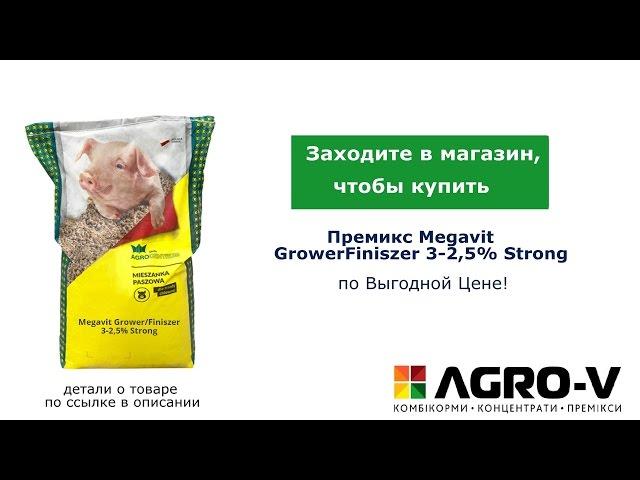 Купить Добавки в Корм для Свиней от 40 кг. Лучшая Цена!