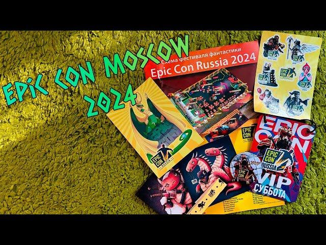 Epic Con Russia 2024 (Moscow)