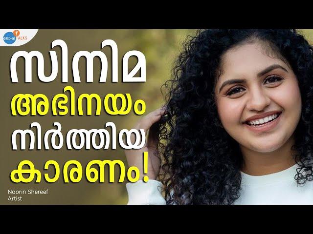 തോറ്റുകൊടുക്കാൻ പാടില്ല തലയുയർത്തി തന്നെ നടക്കണം | Dream Big | Noorin Shereef | Josh Talks Malayalam