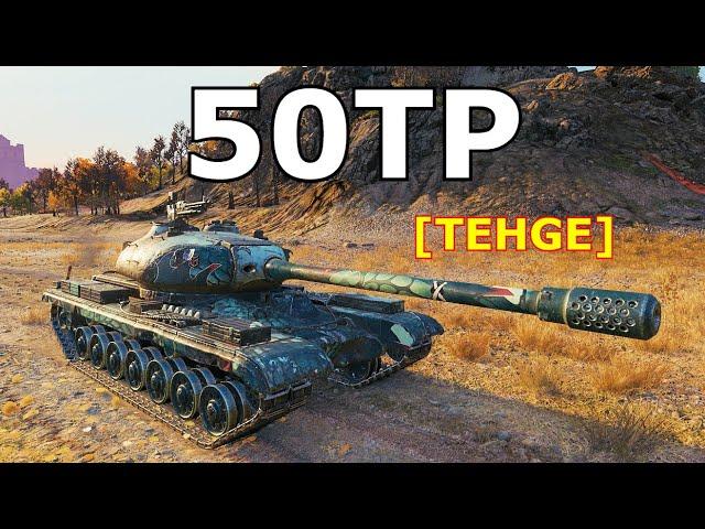 World of Tanks 50TP Tyszkiewicza - 10 Kills 9,8K Damage