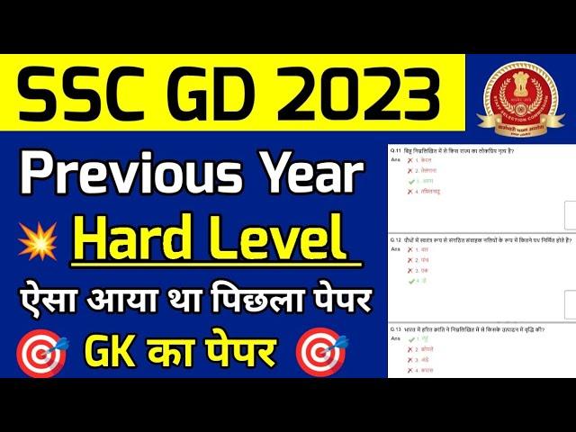 SSC GD CONSTABLE Previous year question papers| Ssc gd gk questions 2023 | SSC GD Previous year gk