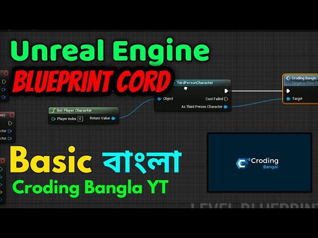 Unreal Engine Basics Blueprint Cord Learn with Croding Bangla YT UE4 Blueprint Cord Basic Beinnger