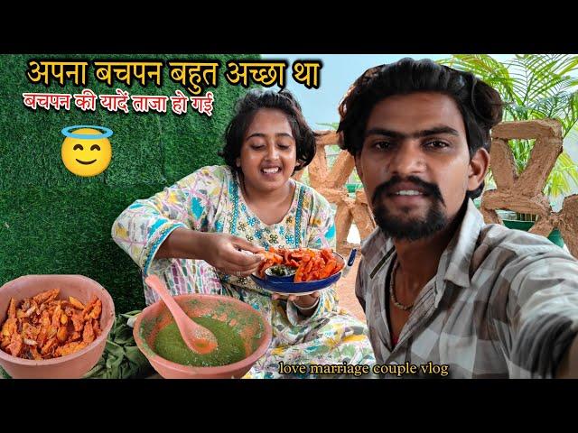 बचपन की सारी यादें ताजा हो रही है धीरे-धीरे | sad couple | पुरानी lifestyle |