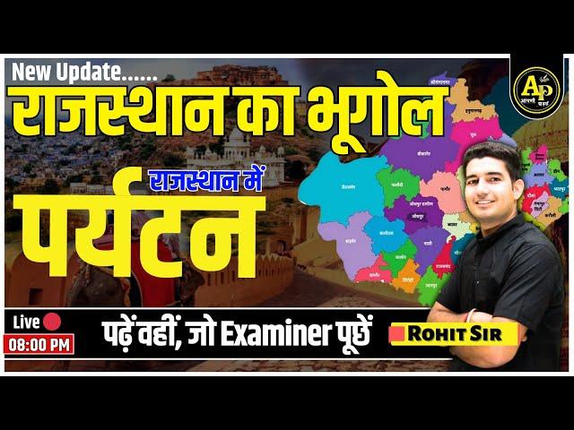 राजस्थान के पर्यटन  | Rajasthan New Geography | For All Exams | Rohit Sir