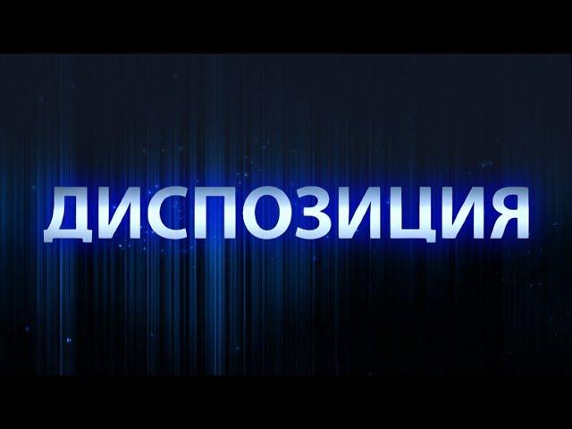 Народное ополчение в Беларуси: для чего оно создается? Диспозиция. Главный эфир