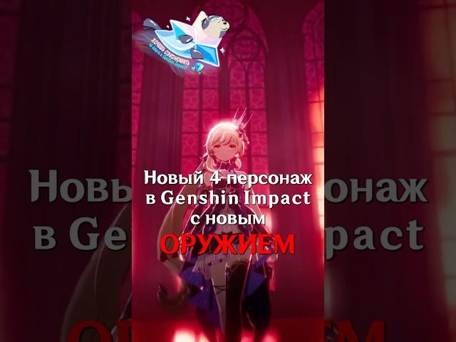 Новое Оружие для Genshin Impact! #SHORTS #ItAllCanWait #genshinimpact