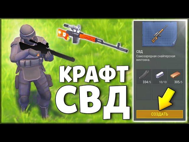 FINALLY WAIT! WEAPON SVD | BIG CHANGES IN THE UPDATE / Last Day on Earth: Survival