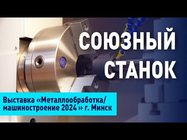 ЧТО ЭТО БУДЕТ? | Станок с ЧПУ российского и белорусского производства | Станкостроение в России