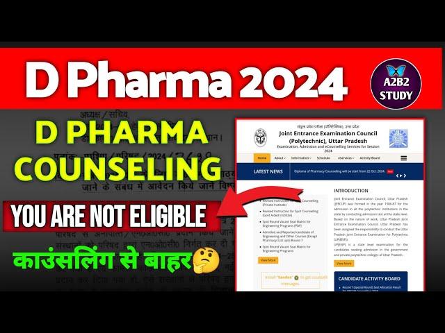 D Pharma Counseling 2024 : You Are Not Eligible  | D Pharma Counseling 2024 | A2b2 Study