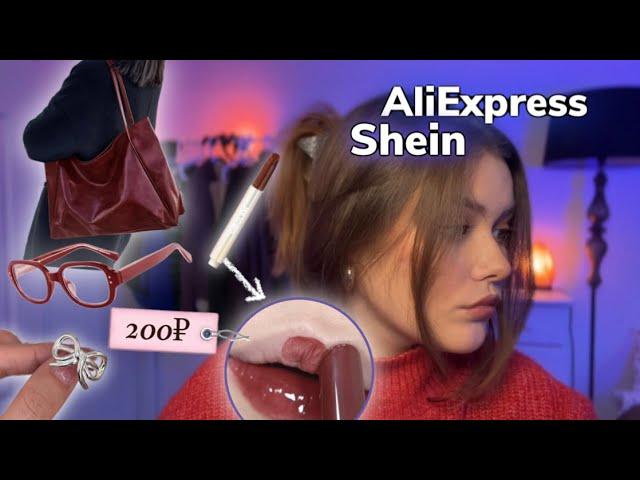 удачная распаковка с AliExpress и Shein *косметика, аксессуары*