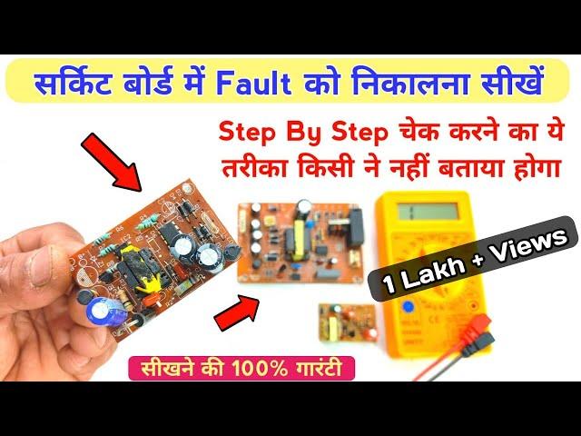 सर्किट बोर्ड के Fault को Step By Step ढूंढना सीखें | Circuit board repair | Techno mitra