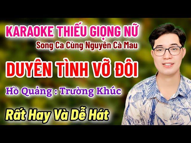 Karaoke Thiếu Giọng Nữ | Duyên Tình Vỡ Đôi | Hồ Quảng Trường Khúc | Song Ca Nguyên Cà Mau 29/11/2024