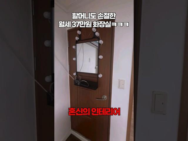 할머니도 손절치는 대구 월세 37만원 미니투룸#원룸 #오피스텔