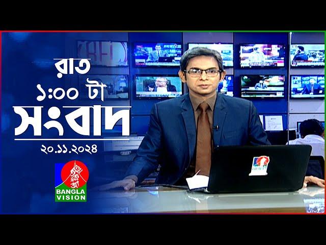 রাত ১ টার বাংলাভিশন সংবাদ | ২০ নভেম্বর ২০২8 | BanglaVision 1 AM News Bulletin | 20 Nov 2024