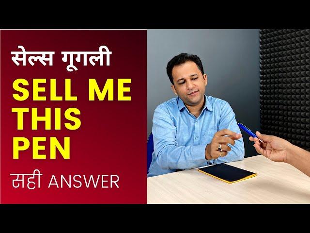 Sell Me This Pen - Best Answer in Hindi & English