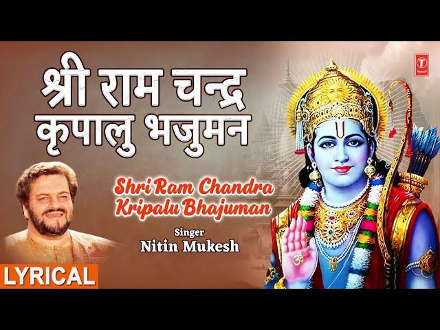 Shri Ram Stuti with Lyrics..Shri Ram Chandra Kripalu Bhajuman By Nitin Mukesh I Kalyug Aur Ramayan