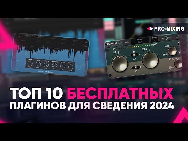 Топ 10 бесплатных плагинов для сведения 2024