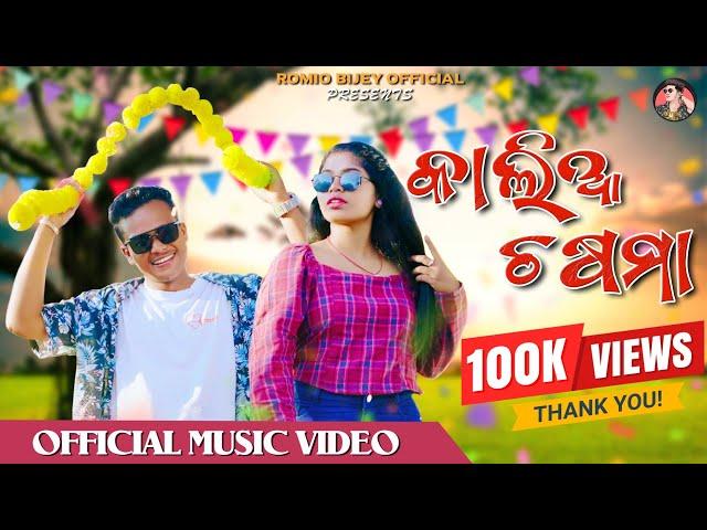 Kalia Chasma Full Song | Romio Bijey & Dashmini | Gulsan & Rojalin | SunnyAllex Music | Kuwi Song |