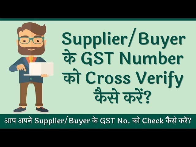 How to Check Fake GST Number / How to Check GST Number Active or Not / How to Verify GST Number