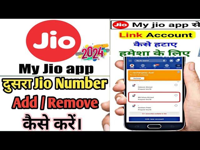 My jio app me link account delete kaise kare|My jio app se New number Link kaise kare|My jio app2024