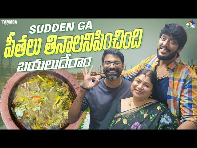 Sudden Ga పీతలు తినాలనిపించింది బయలుదేరాం  || NMFoods || Neeli Meghaalaloo