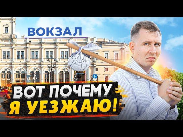 УЕЗЖАЮ ИЗ ГОРОДА! / Мой выбор недвижимости для новой жизни 2024