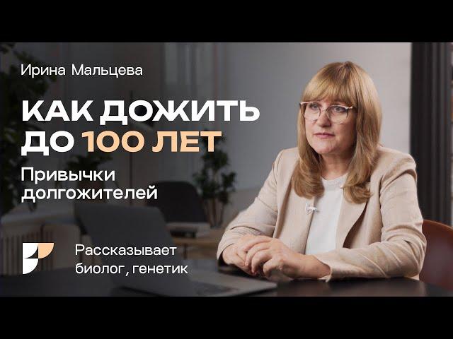 Секреты долголетия. Биомаркеры долгожителей, молодости и здоровья