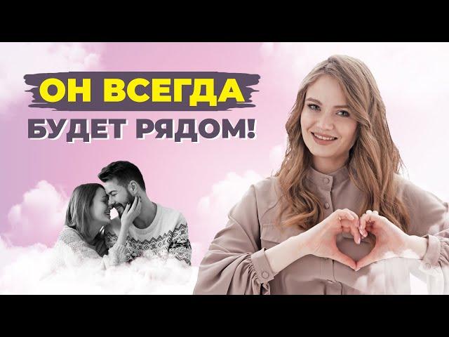 Мужчина САМ сделает ВСЁ, чтобы вы были ВМЕСТЕ. Практика для отношений на расстоянии. Медитация