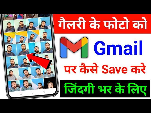 Gmail Id Par Photo Kaise Save Kare Lifetime ke Liye !! How to Save Photo on Gmail id 2023