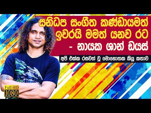 Sanidapa Shan Dias Interview With Jpromo 2019 | | Sanidapa Shan Life Story