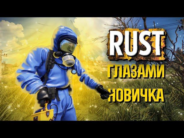 RUST глазами НОВИЧКА в 2023 году