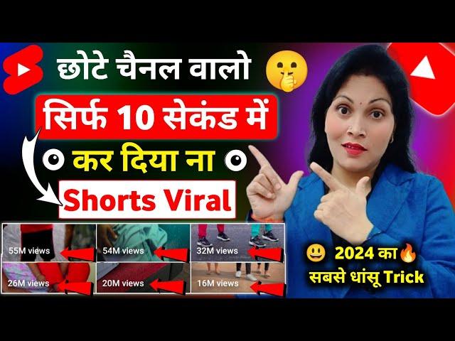 Short Viral (101% Working)| How to viral short video on youtube | Short Video Viral Tips and trick