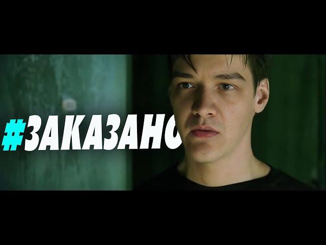 ЛУЧШИЕ МОМЕНТЫ АРТОВОДА  " ЗАКАЗАНО" #3