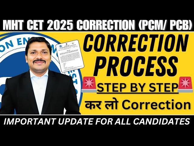 CORRECTION PROCESS FOR MHT-CET 2025 APPLICATION FORM CORRECTION WINDOW STEP BY STEP | Dinesh Sir