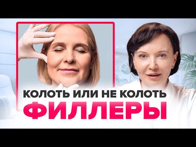 Филлеры гиалуроновой кислоты для коррекции лица. Что нужно знать о введении филлеров | Ирина Рахова