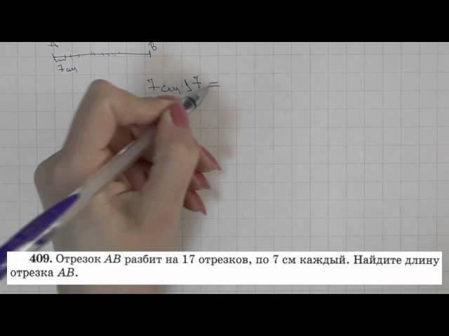 Решение задания №409 из учебника Н.Я.Виленкина "Математика 5 класс" (2013 год)